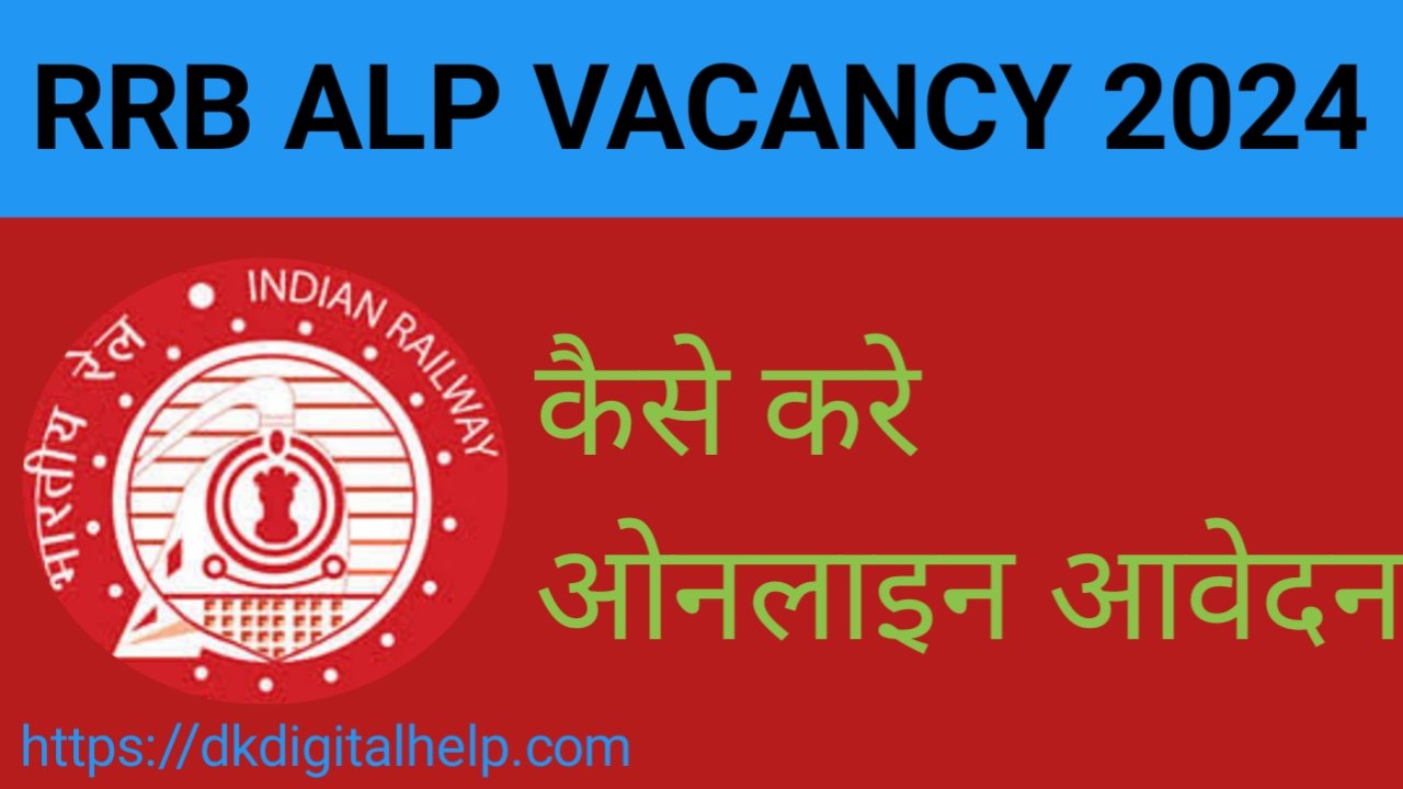 RRB ALP Vacancy Notification 2024