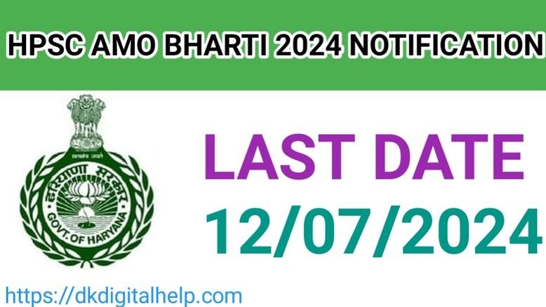 HPSC AMO Bharti 2024 Notification