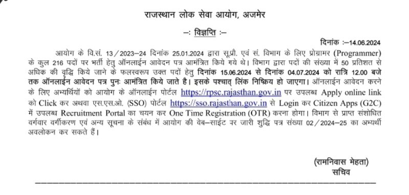 RPSC Programmer Bharti 2024 Notification