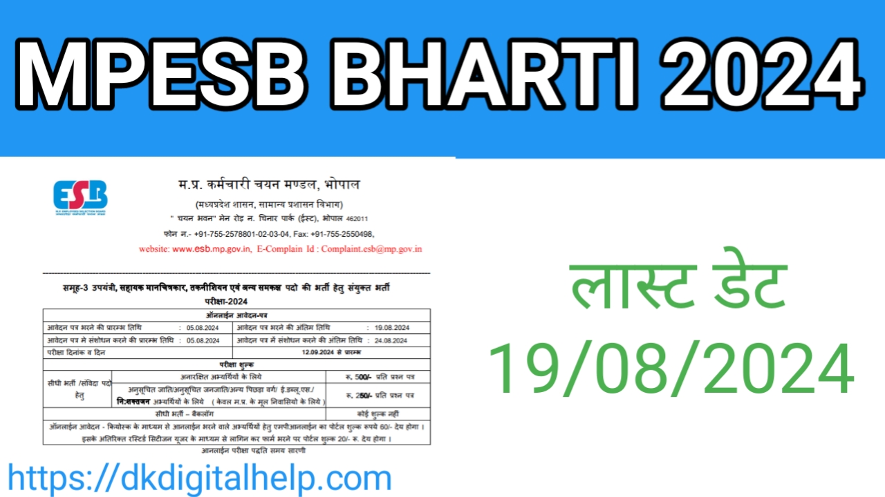 MPESB Bharti 2024