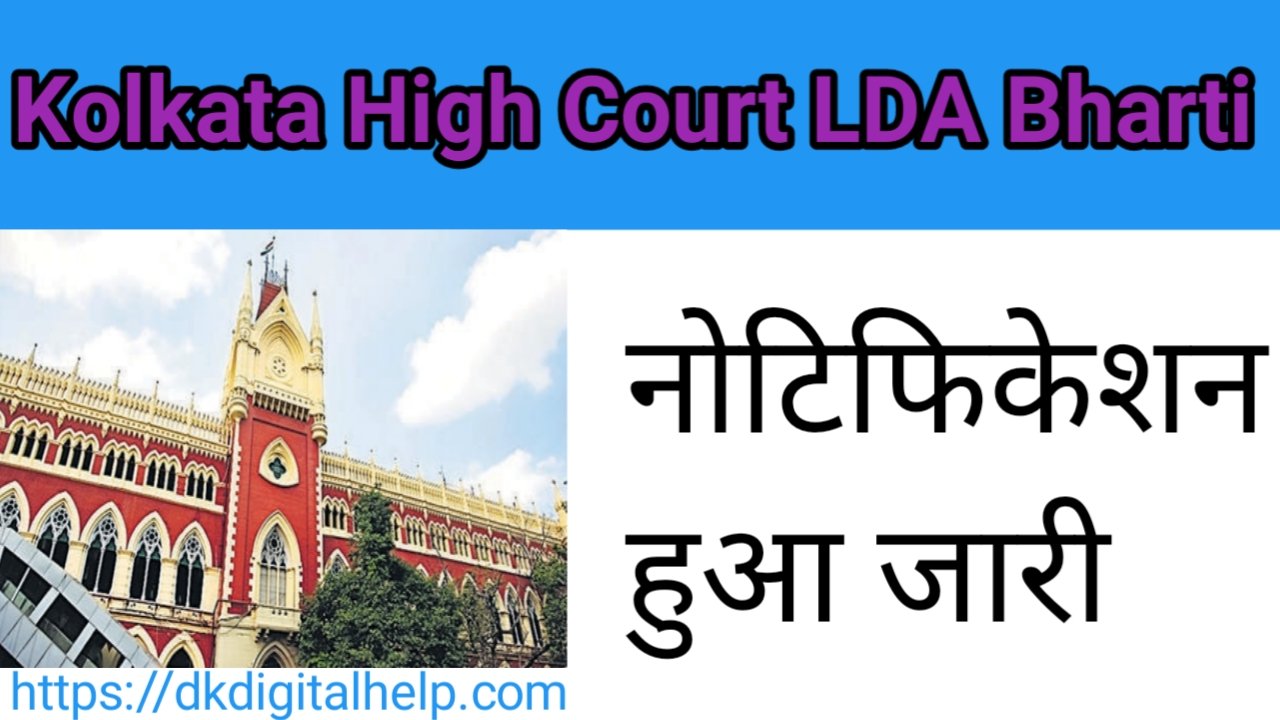 Calcutta High Court LDA Bharti 2024