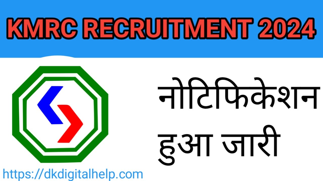 Kolkata Metro Rail Corporation Recruitment 2024