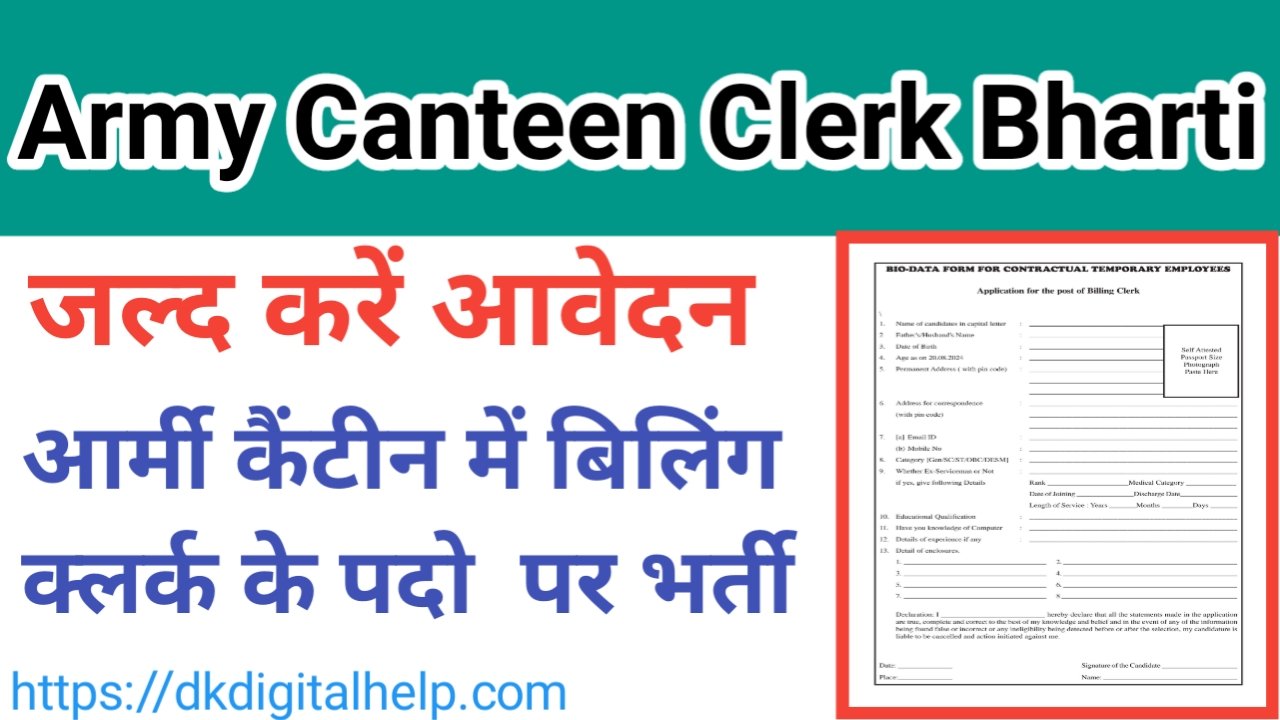 Army Canteen Clerk Bharti 2024