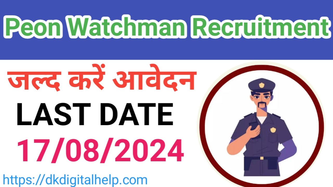 Peon Watchman Recruitment 2024