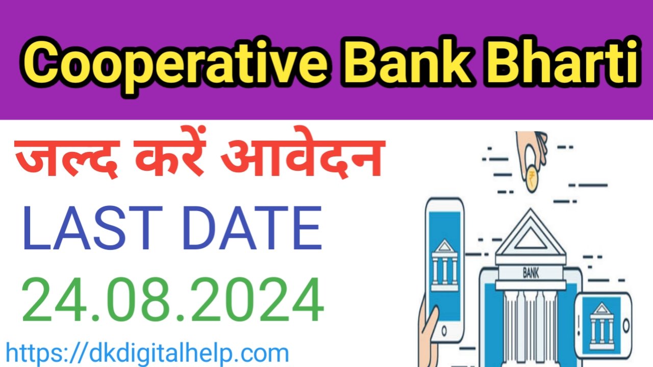 Cooperative Bank Bharti 2024