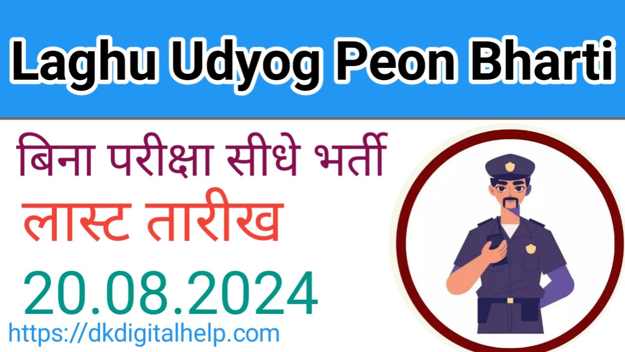 Laghu Udyog Peon Bharti