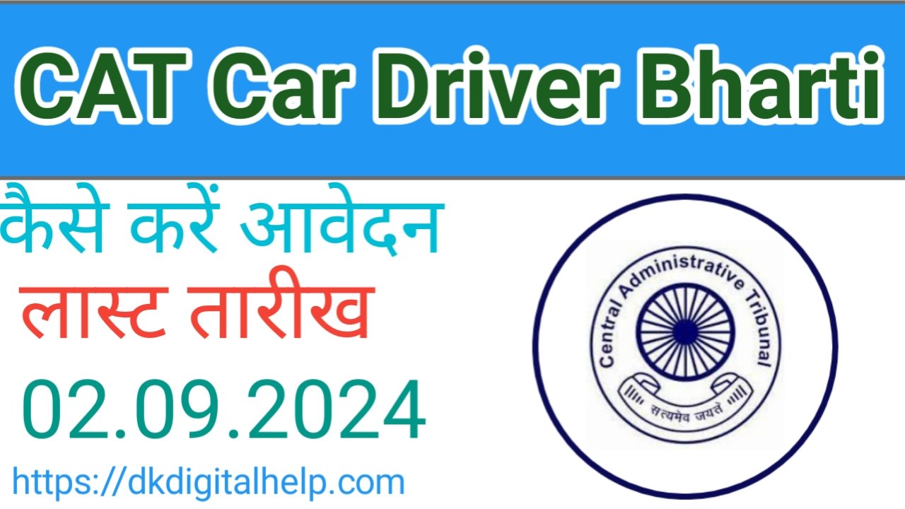 Kendriya Prashasnik adhikaran Car Driver Bharti