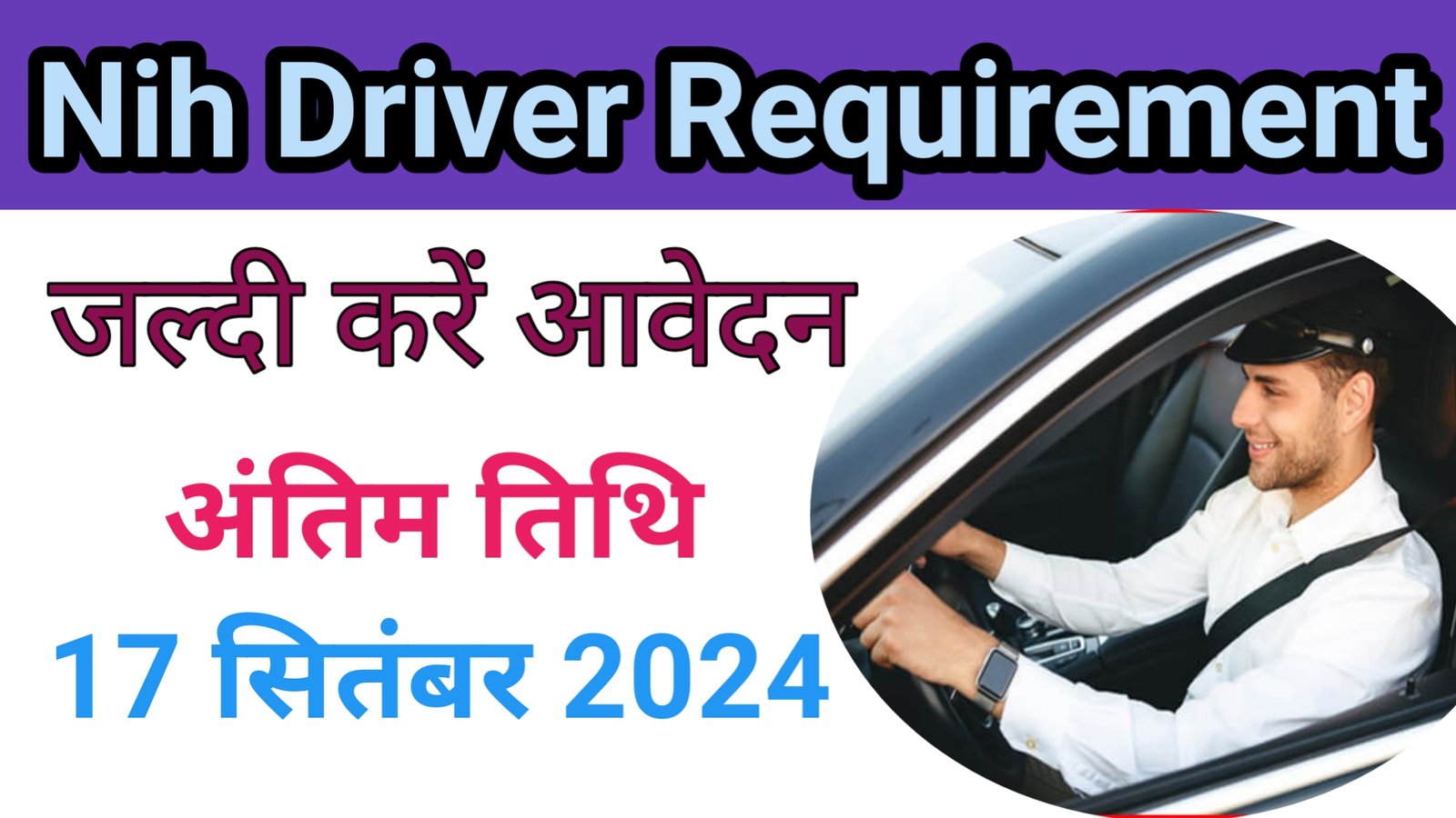 NIH Driver Recruitment 2024