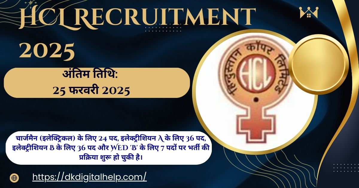 HCL Recruitment 2025