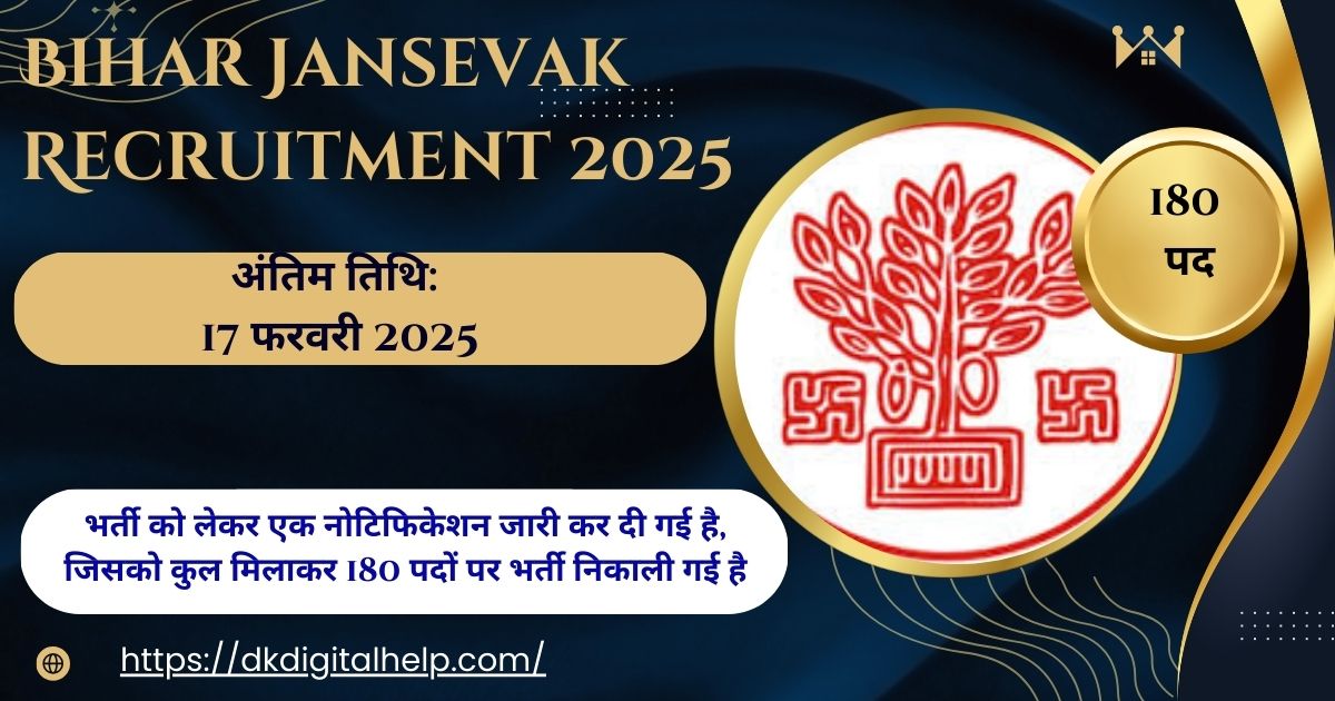 Bihar Jansevak Recruitment 2025