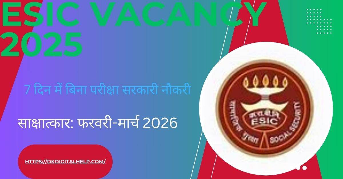 ESIC Vacancy 2025