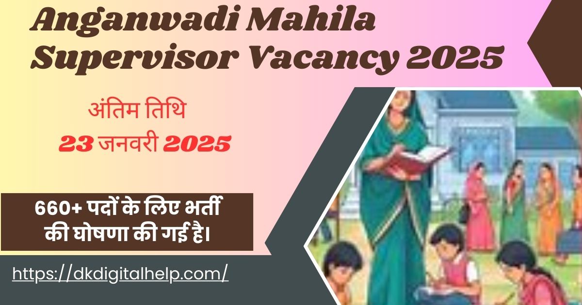 Anganwadi Mahila Supervisor Vacancy 2025