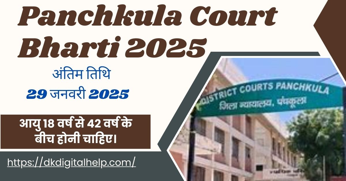 Panchkula Court Bharti 2025