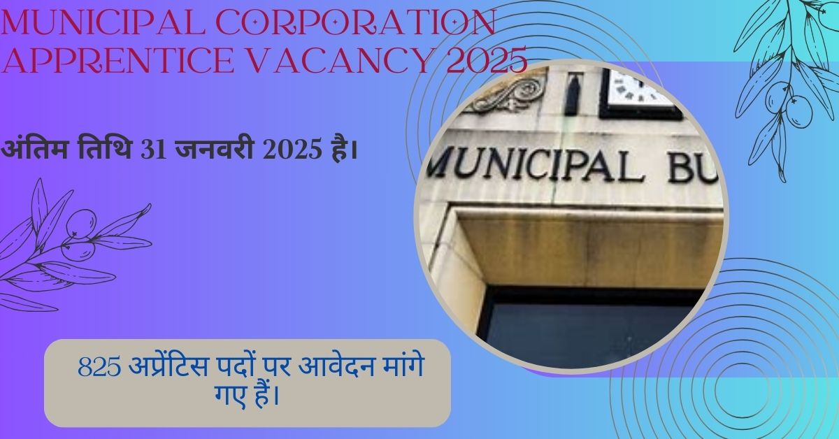 Municipal Corporation Apprentice Vacancy 2025