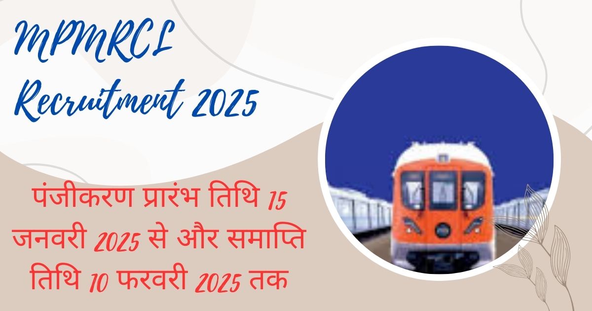 MPMRCL Recruitment 2025