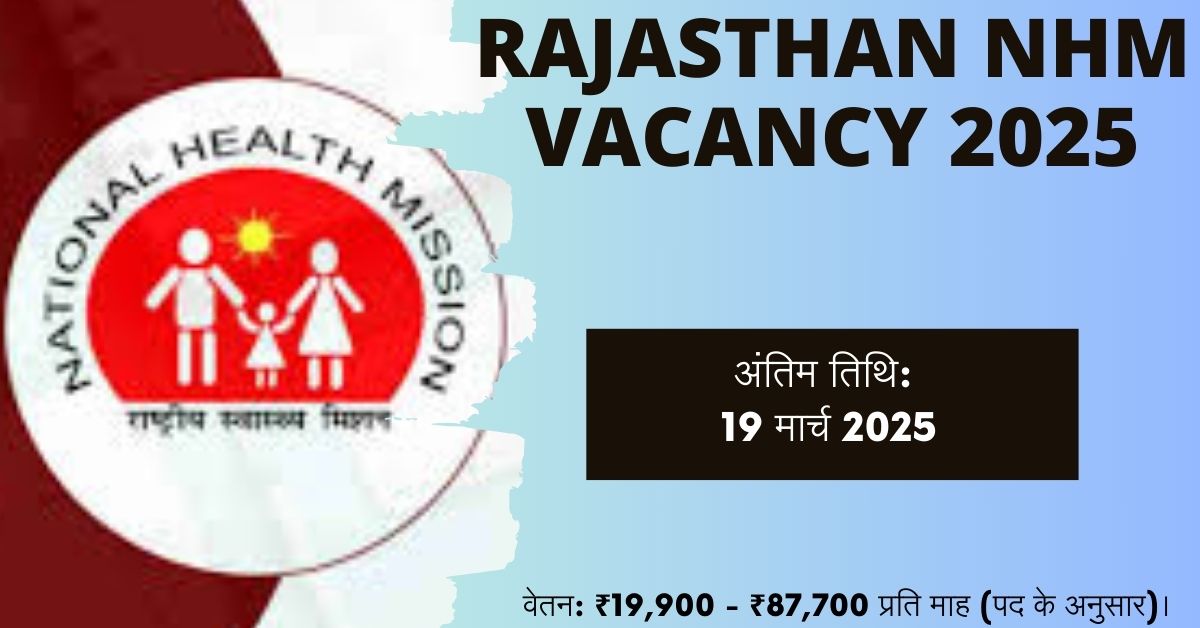 Rajasthan NHM Vacancy 2025