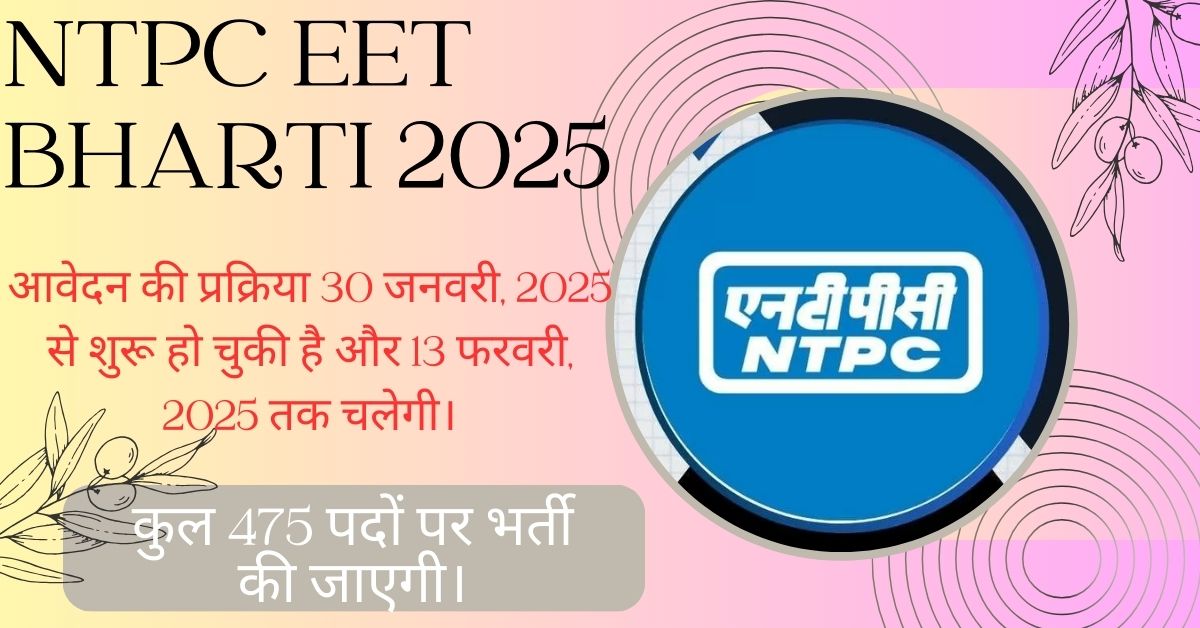 NTPC EET Bharti 2025