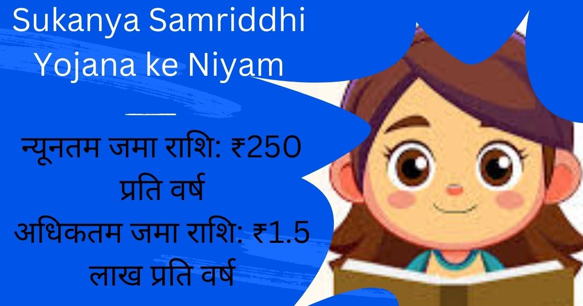 Sukanya Samriddhi Yojana ke Niyam