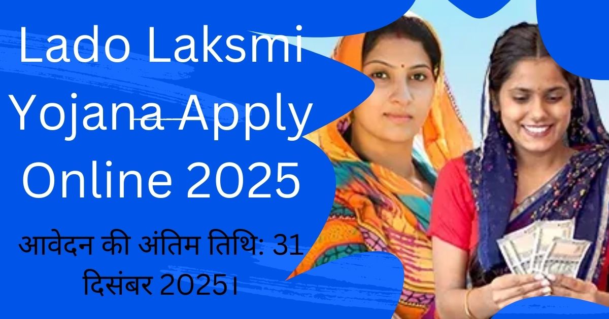 Lado Laksmi Yojana Apply Online 2025